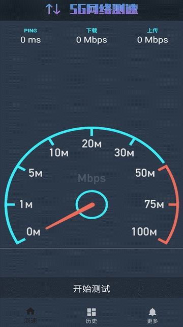 5G网络测速手机软件app截图