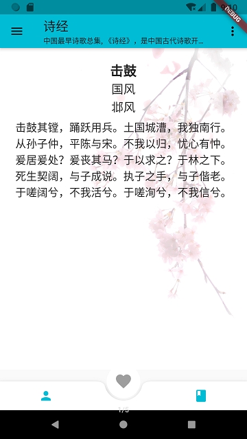 极简诗词手机软件app截图
