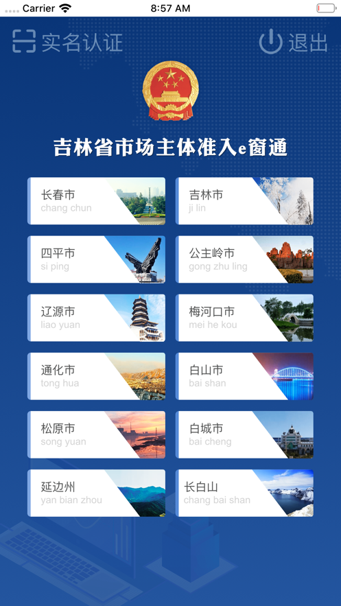 e窗通手机软件app截图