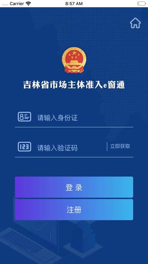 e窗通手机软件app截图