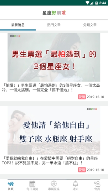 星座好朋友手机软件app截图