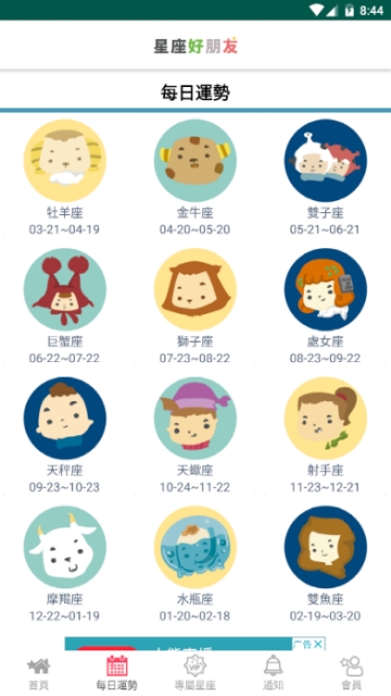 星座好朋友手机软件app截图