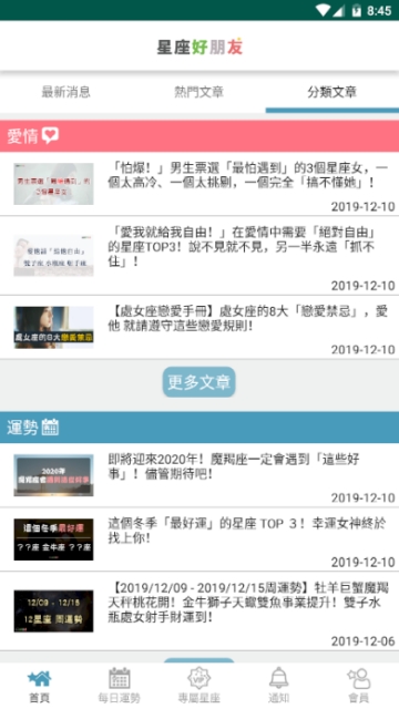星座好朋友手机软件app截图