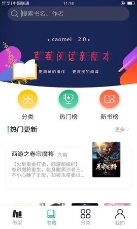 草莓免费小说手机软件app截图