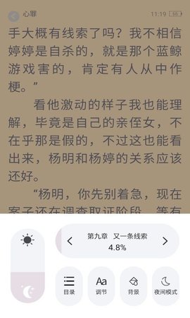 草莓免费小说手机软件app截图