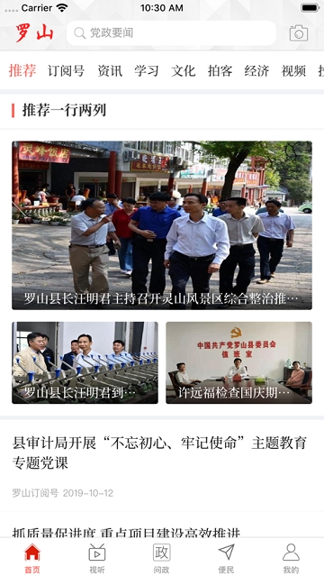 云上罗山手机软件app截图