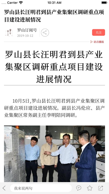 云上罗山手机软件app截图