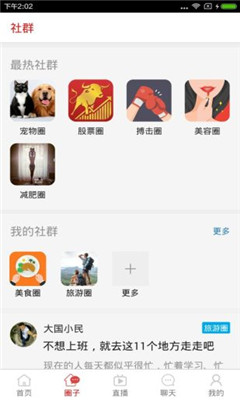 济南头条手机软件app截图