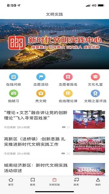 今日高邮手机软件app截图