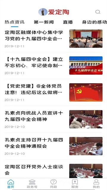 爱定陶手机软件app截图