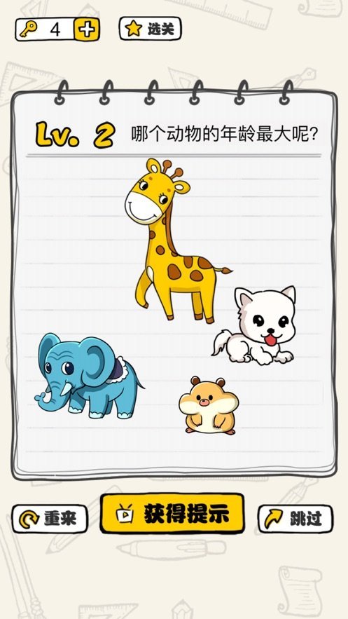这题我会做手游app截图