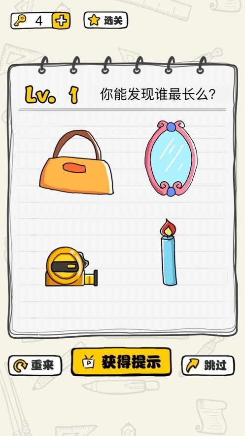 这题我会做手游app截图