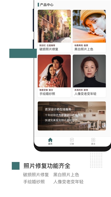 照片修复手机软件app截图