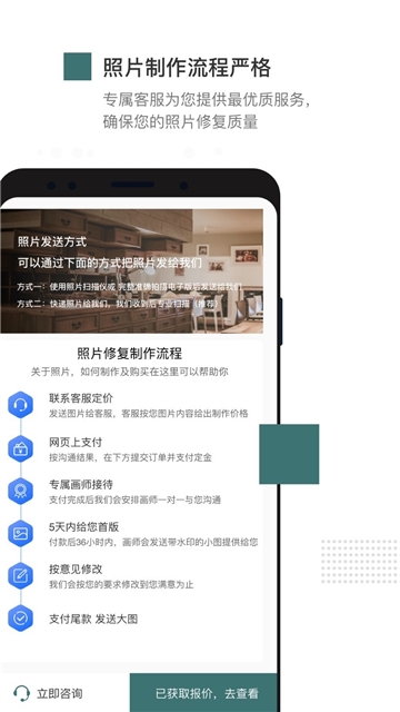 照片修复手机软件app截图