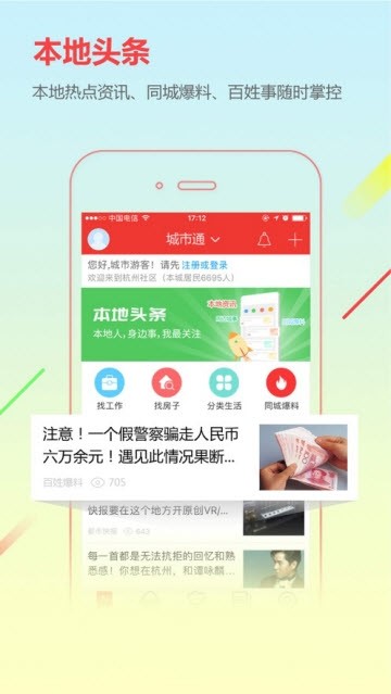 城市通app手机软件app截图