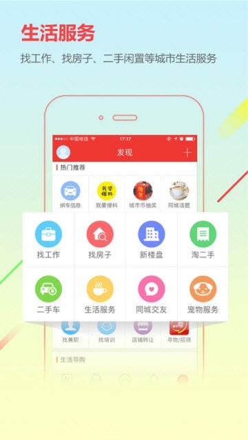 城市通app手机软件app截图