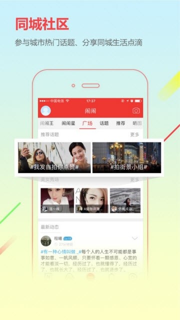 城市通app手机软件app截图