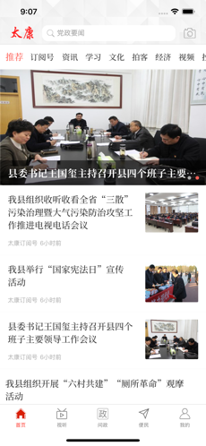 云上太康手机软件app截图