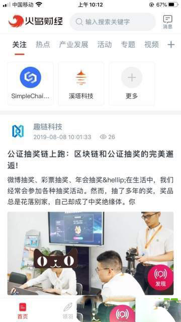火鸟财经手机软件app截图