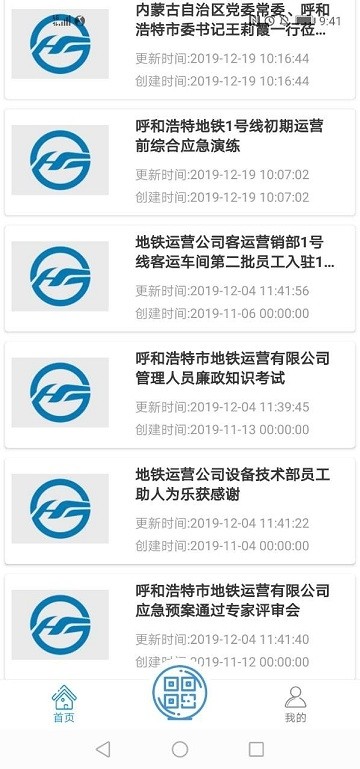 呼和浩特地铁手机软件app截图
