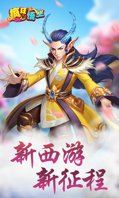 疯狂的悟空 BT版手游app截图