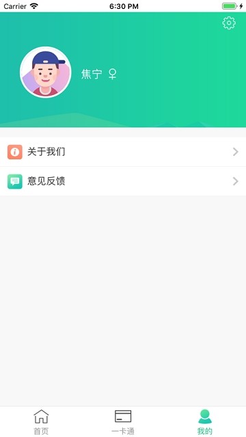 畅行校园手机软件app截图