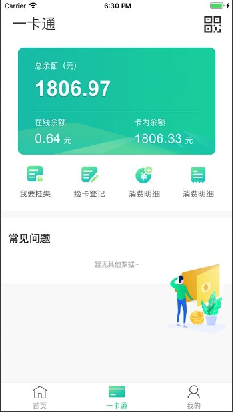 畅行校园手机软件app截图