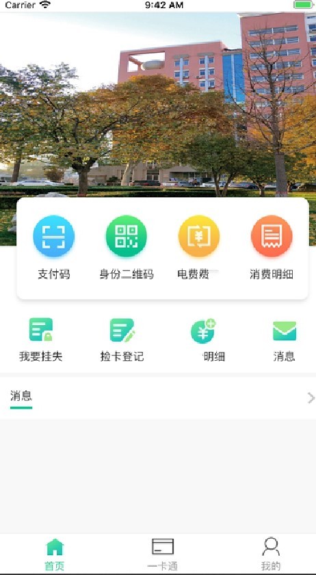 畅行校园手机软件app截图