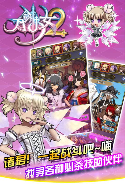 刀剑少女2 九游版手游app截图