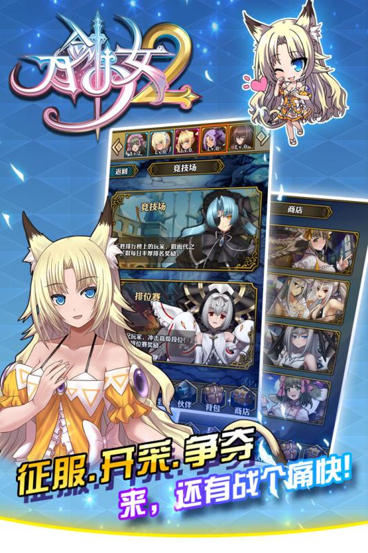 刀剑少女2 九游版手游app截图