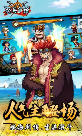 怒海争锋手游app截图