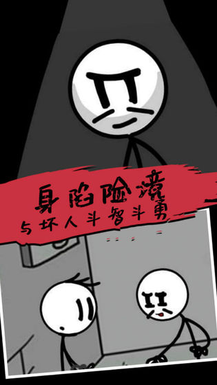 杰克逃亡记 电脑版手游app截图