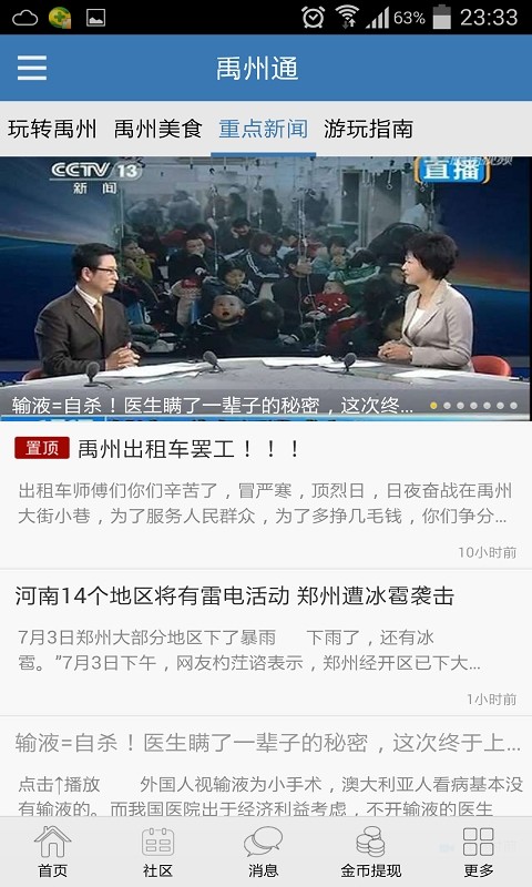 禹州通手机软件app截图