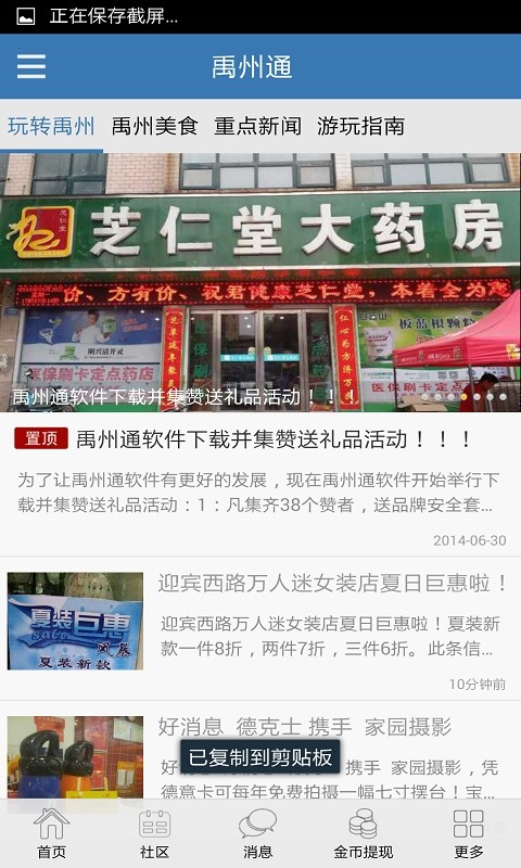 禹州通手机软件app截图