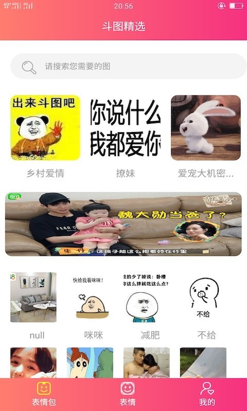 JJ斗图表情包手机软件app截图