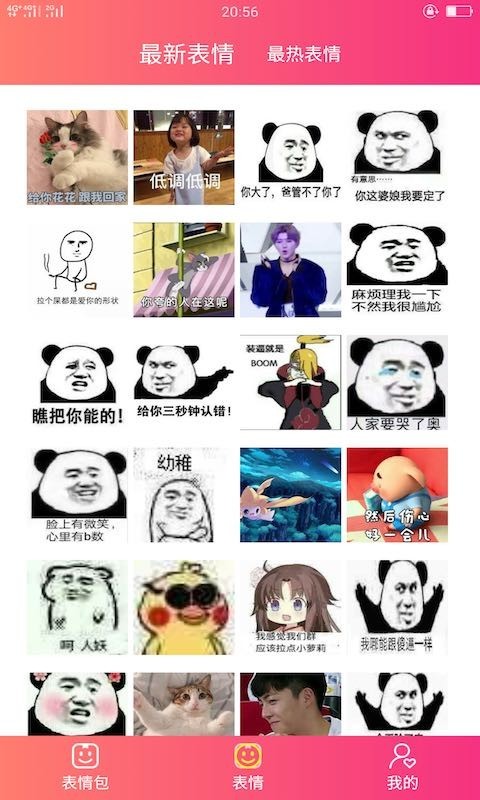 JJ斗图表情包手机软件app截图