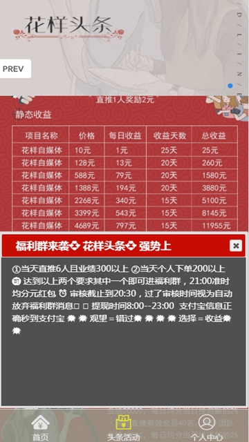 花样头条手机软件app截图