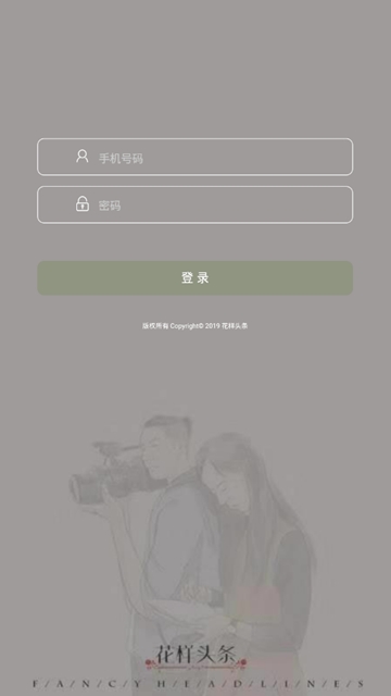 花样头条手机软件app截图
