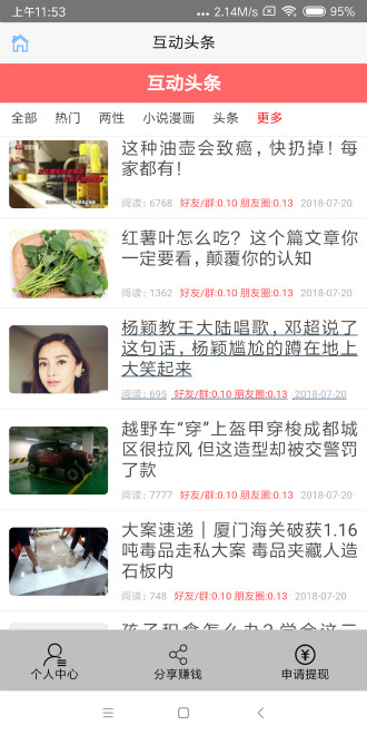 互动头条手机软件app截图