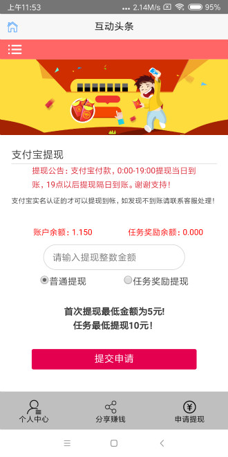 互动头条手机软件app截图