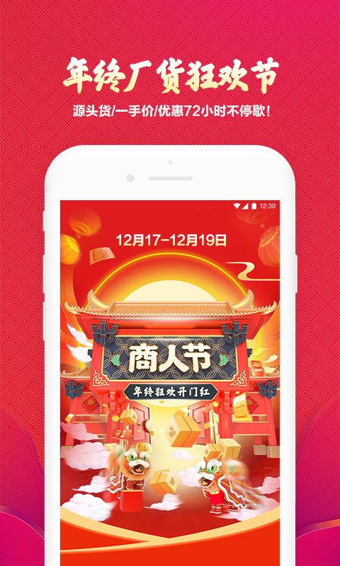 阿里巴巴1688批发网手机软件app截图