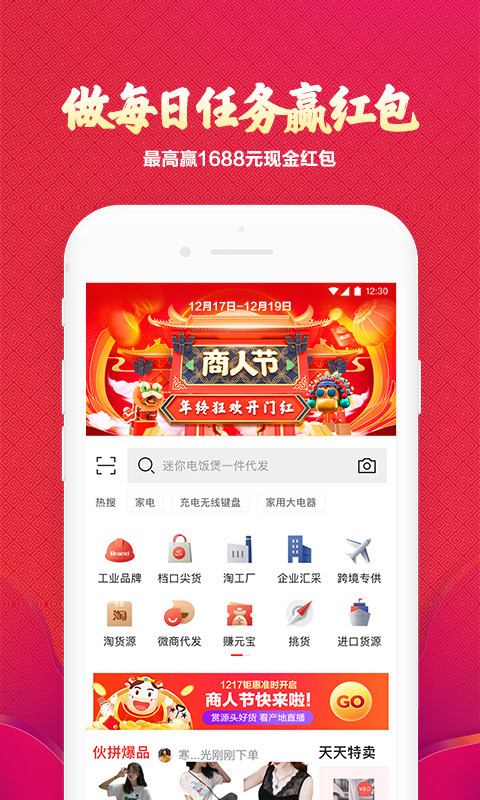 阿里巴巴1688批发网手机软件app截图