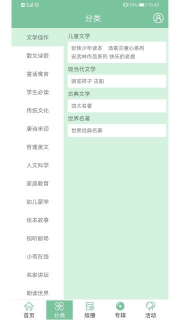 小荷听书手机软件app截图