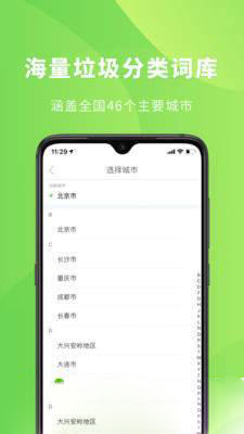 垃圾分类小管家手机软件app截图