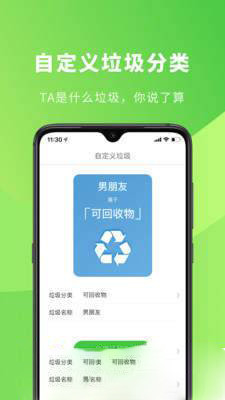 垃圾分类小管家手机软件app截图