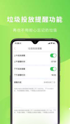 垃圾分类小管家手机软件app截图
