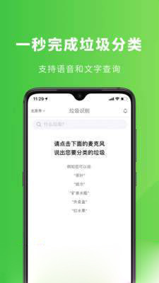 垃圾分类小管家手机软件app截图