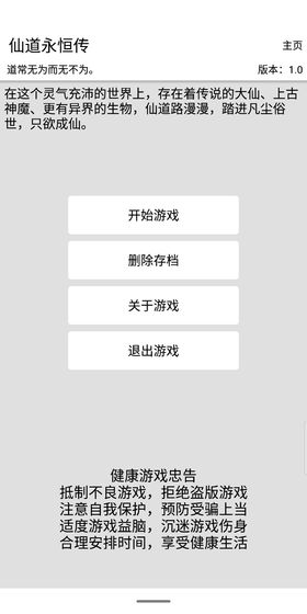 仙道永恒传手游app截图
