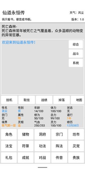 仙道永恒传手游app截图