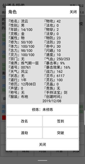 仙道永恒传手游app截图